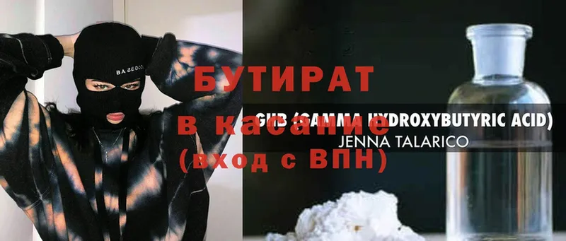 БУТИРАТ бутандиол где купить наркотик Бежецк