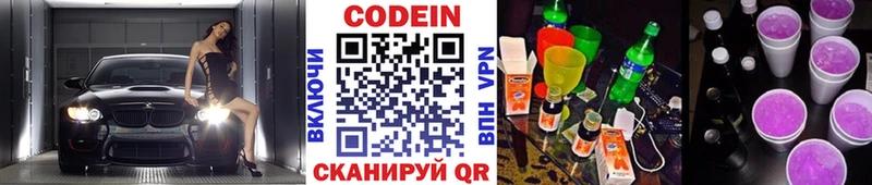 блэк спрут tor  Бежецк  Кодеин напиток Lean (лин)  купить  