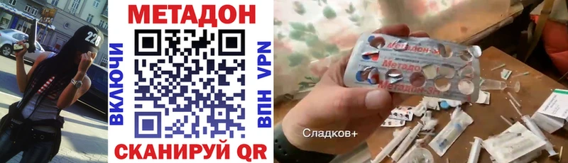 Метадон methadone  купить наркотики сайты  Бежецк 